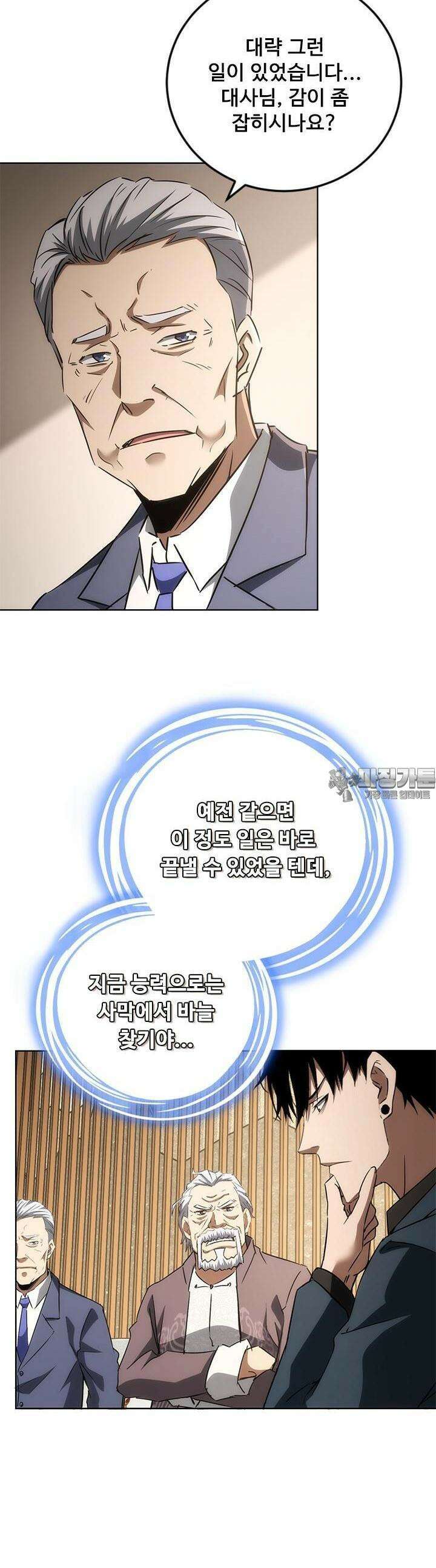 나홀로 초능력자 144화 2