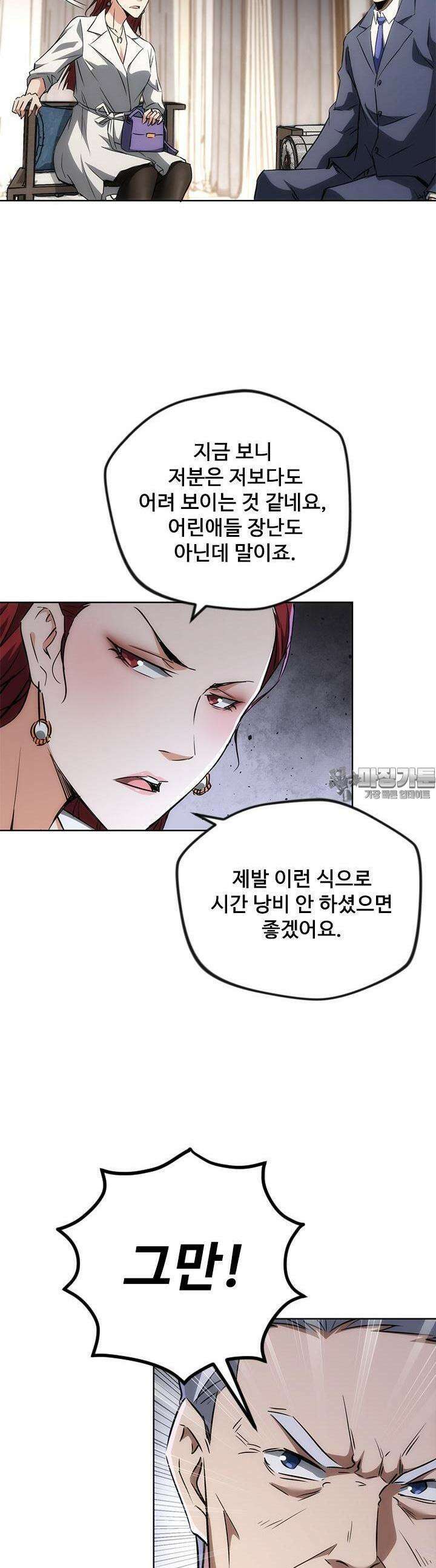나홀로 초능력자 144화 4