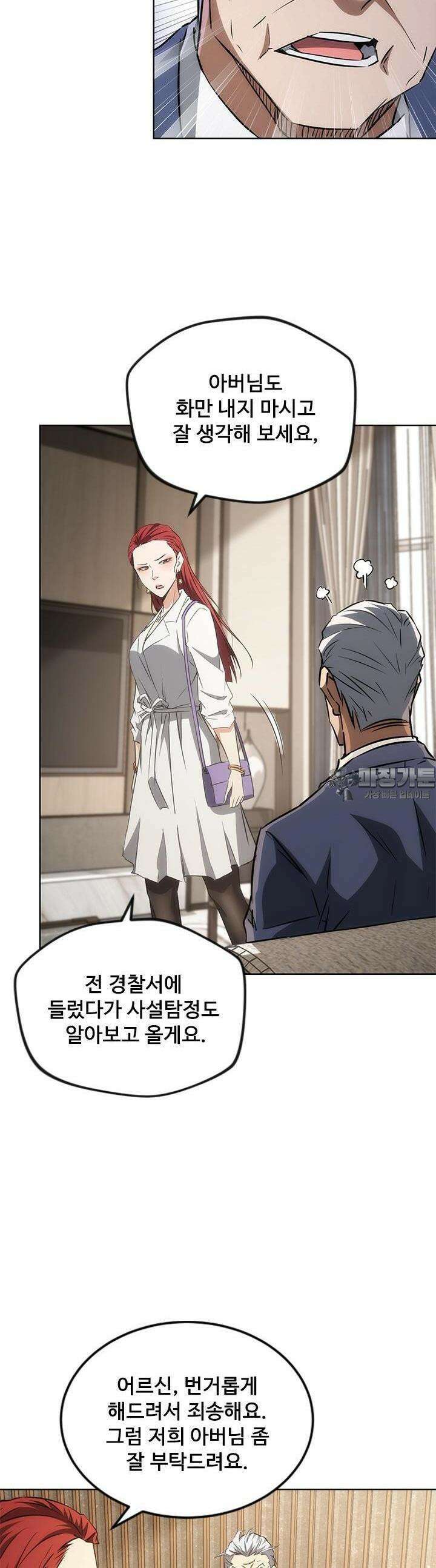 나홀로 초능력자 144화 5