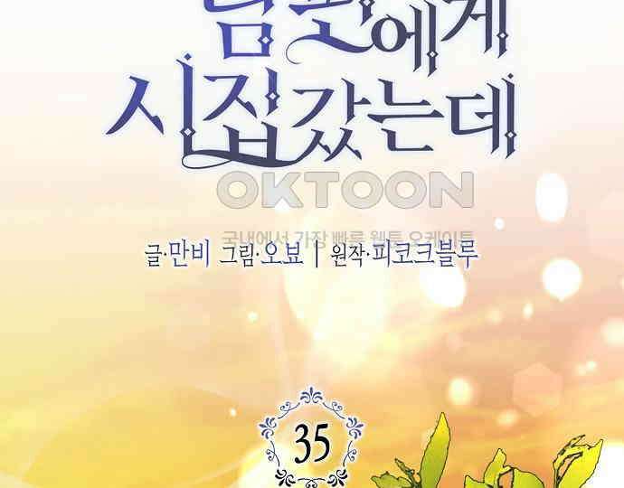 병약한 남편에게 시집갔는데 35화 2