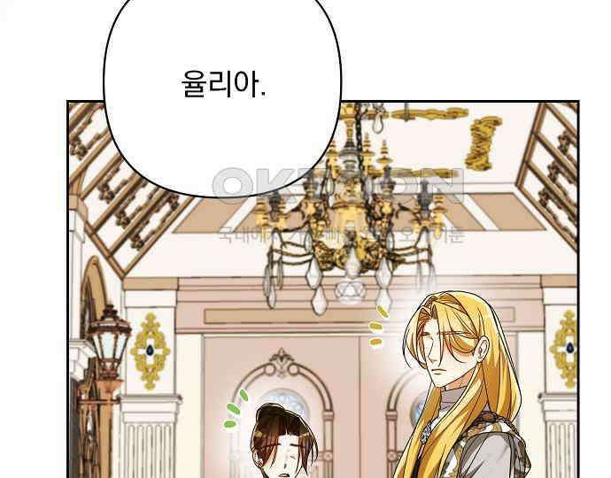 병약한 남편에게 시집갔는데 35화 12