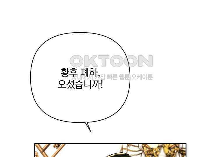 병약한 남편에게 시집갔는데 35화 14