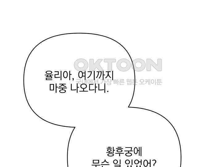 병약한 남편에게 시집갔는데 35화 17