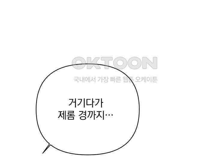 병약한 남편에게 시집갔는데 35화 20