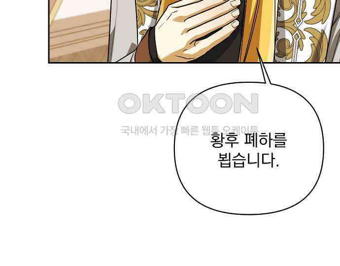 병약한 남편에게 시집갔는데 35화 22