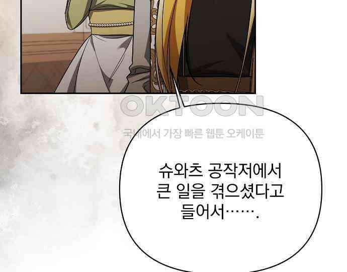 병약한 남편에게 시집갔는데 35화 25