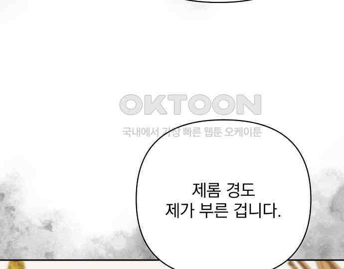 병약한 남편에게 시집갔는데 35화 26