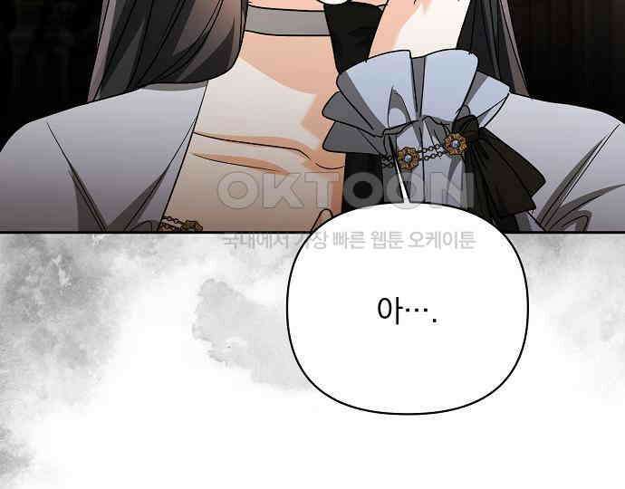 병약한 남편에게 시집갔는데 35화 28