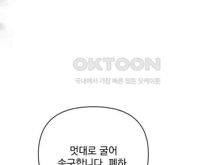 병약한 남편에게 시집갔는데 35화 29