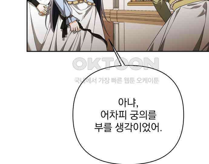 병약한 남편에게 시집갔는데 35화 31
