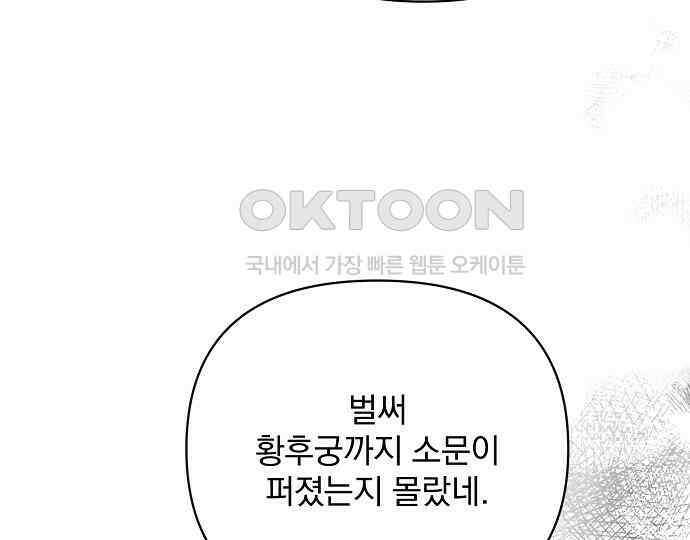 병약한 남편에게 시집갔는데 35화 32