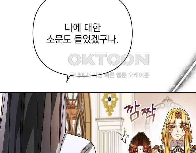 병약한 남편에게 시집갔는데 35화 35