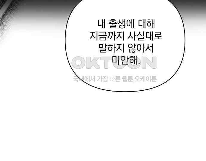 병약한 남편에게 시집갔는데 35화 37