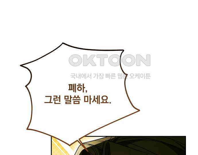 병약한 남편에게 시집갔는데 35화 38