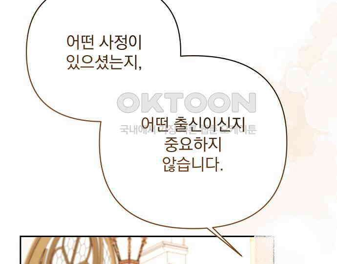 병약한 남편에게 시집갔는데 35화 41