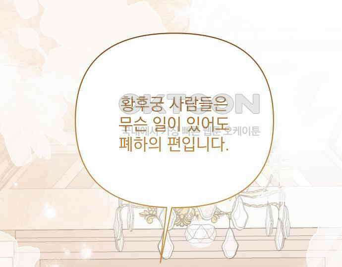 병약한 남편에게 시집갔는데 35화 44