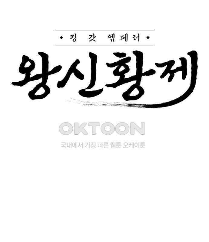 왕신황제 62화 2