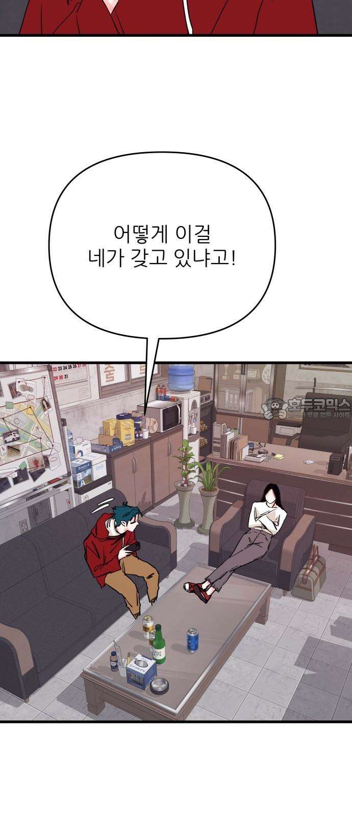 더 베이비시터 63화 - 키스해봤어? 3