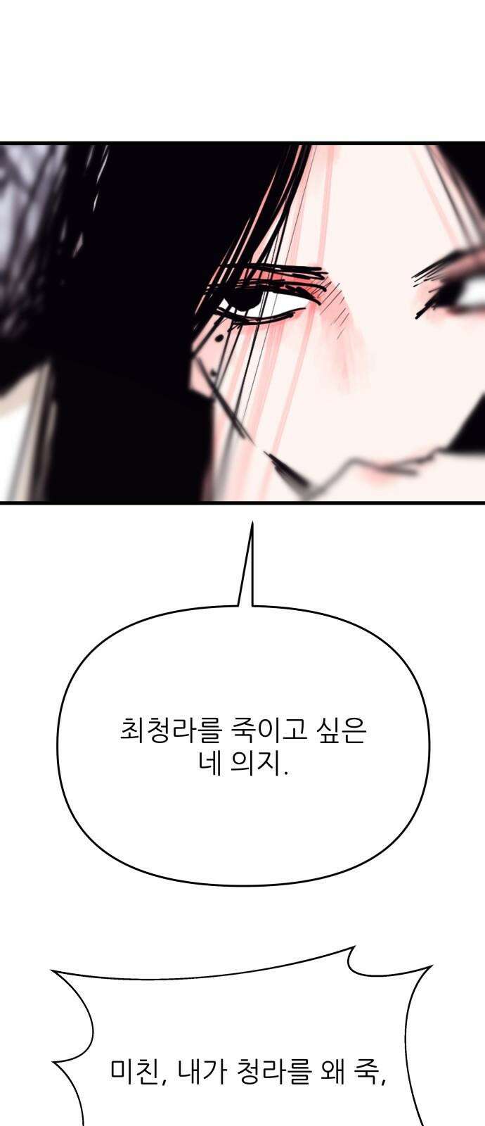 더 베이비시터 63화 - 키스해봤어? 5