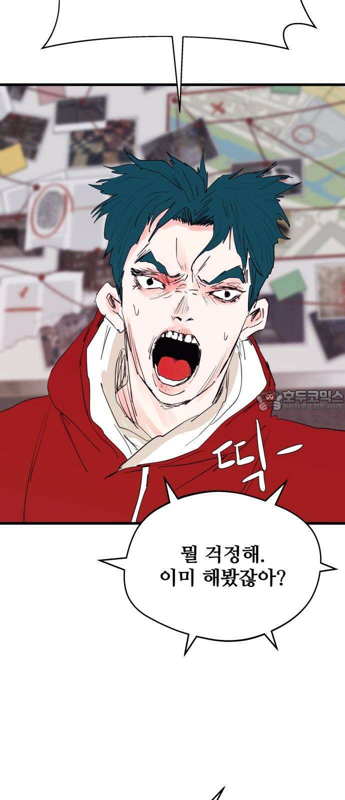 더 베이비시터 63화 - 키스해봤어? 6