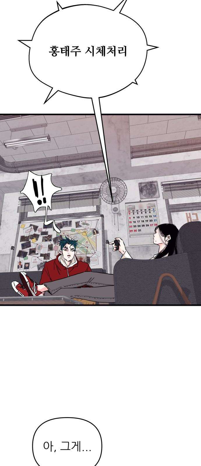 더 베이비시터 63화 - 키스해봤어? 7