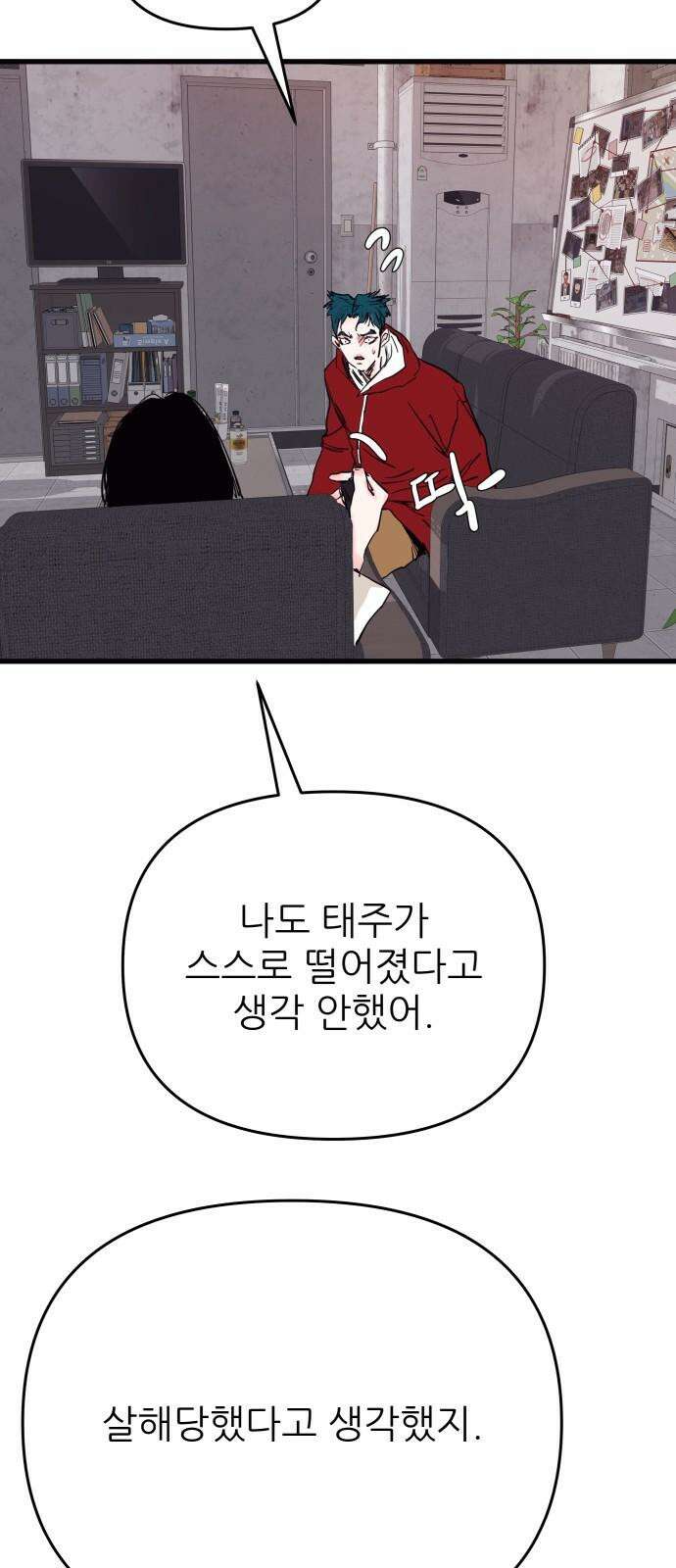 더 베이비시터 63화 - 키스해봤어? 8