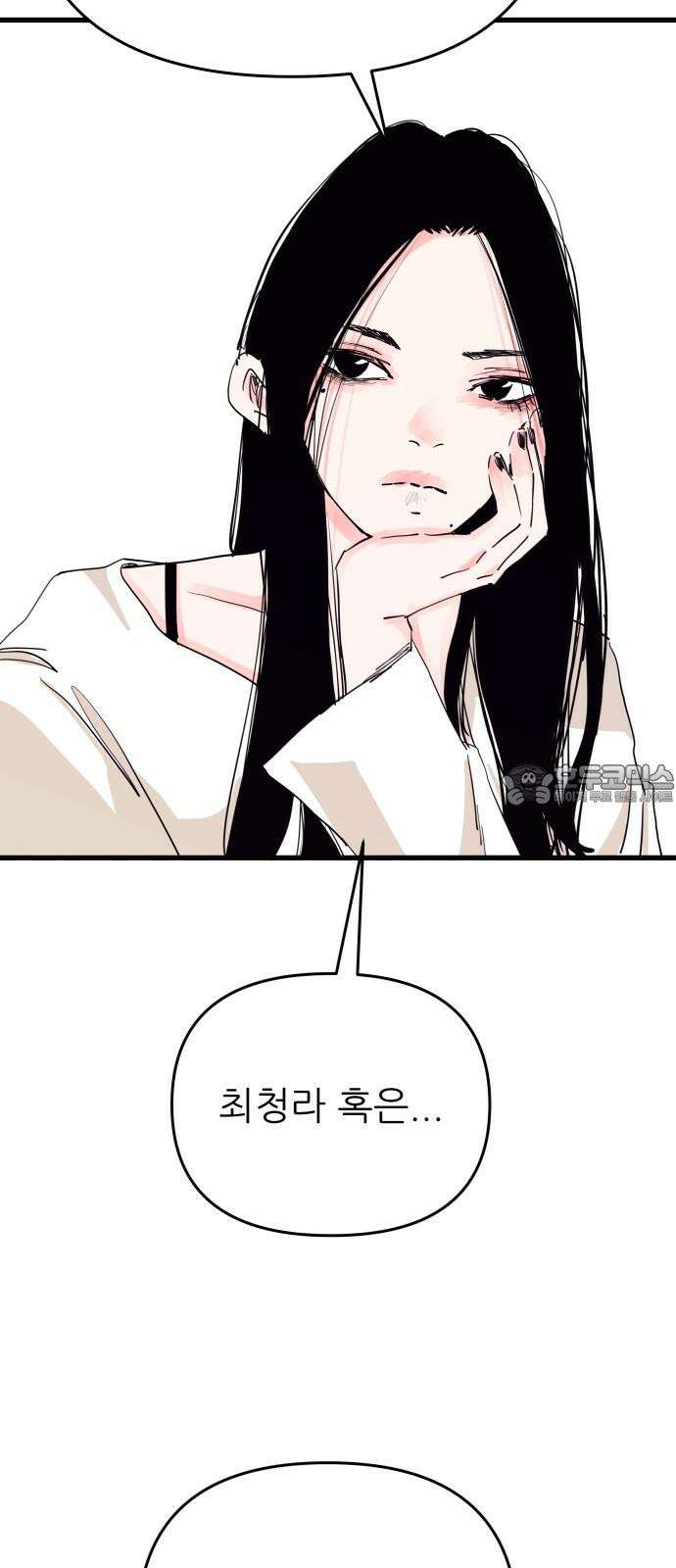 더 베이비시터 63화 - 키스해봤어? 9