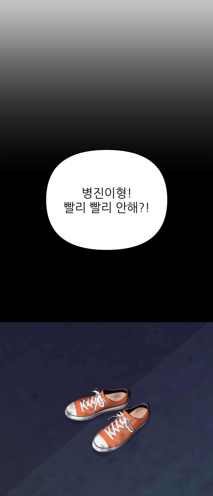 더 베이비시터 63화 - 키스해봤어? 11