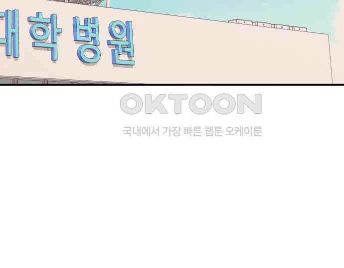 더 베이비시터 68화 - 이별통보 4
