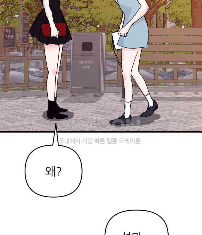 더 베이비시터 68화 - 이별통보 7