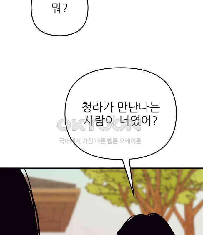 더 베이비시터 68화 - 이별통보 9