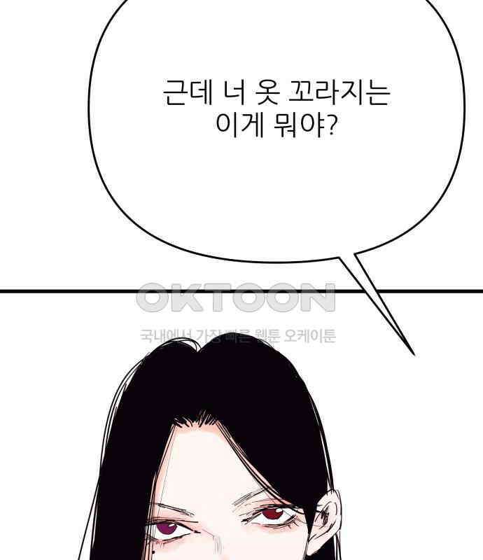 더 베이비시터 68화 - 이별통보 11