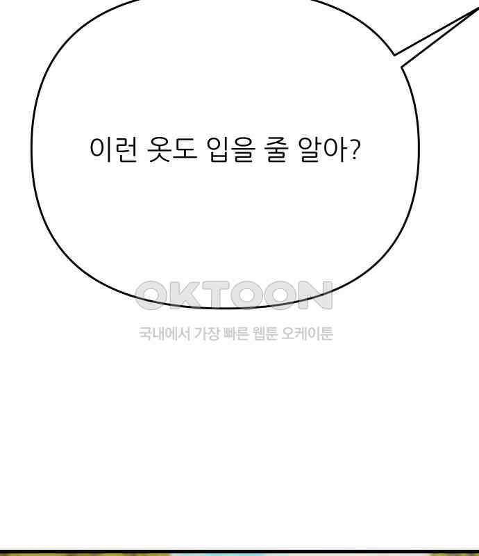 더 베이비시터 68화 - 이별통보 13