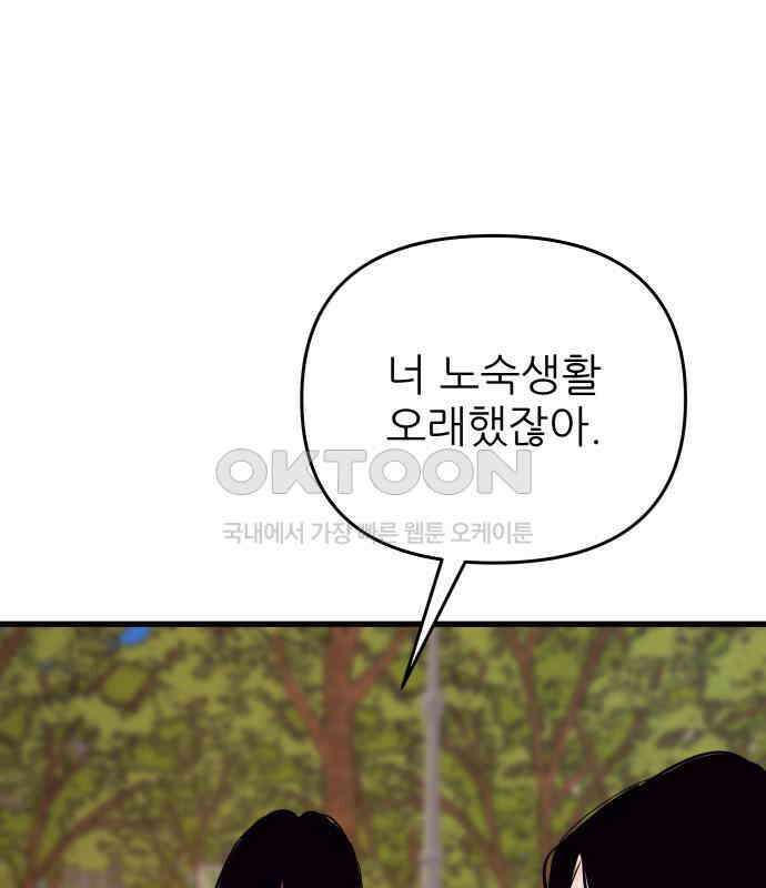 더 베이비시터 68화 - 이별통보 18