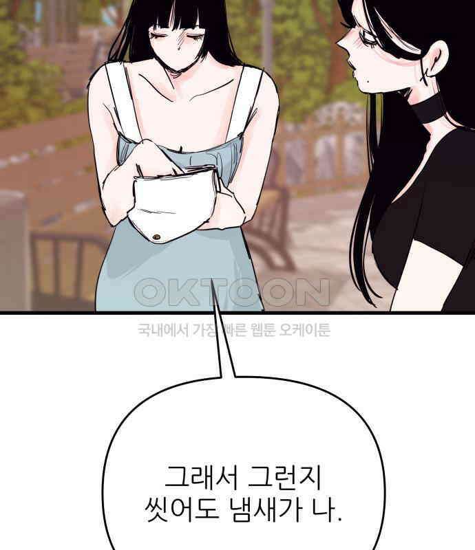 더 베이비시터 68화 - 이별통보 19