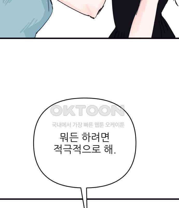 더 베이비시터 68화 - 이별통보 23