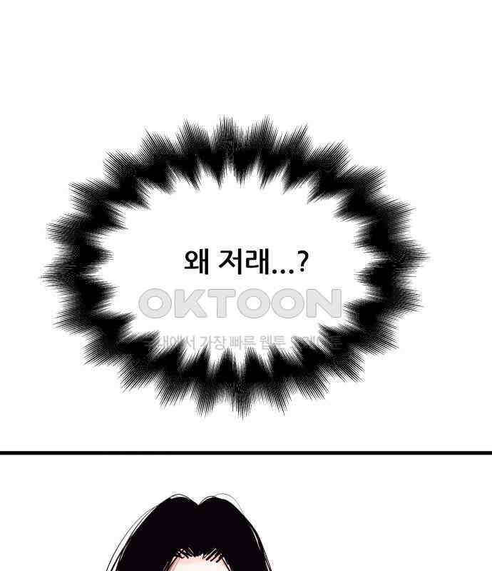 더 베이비시터 68화 - 이별통보 27