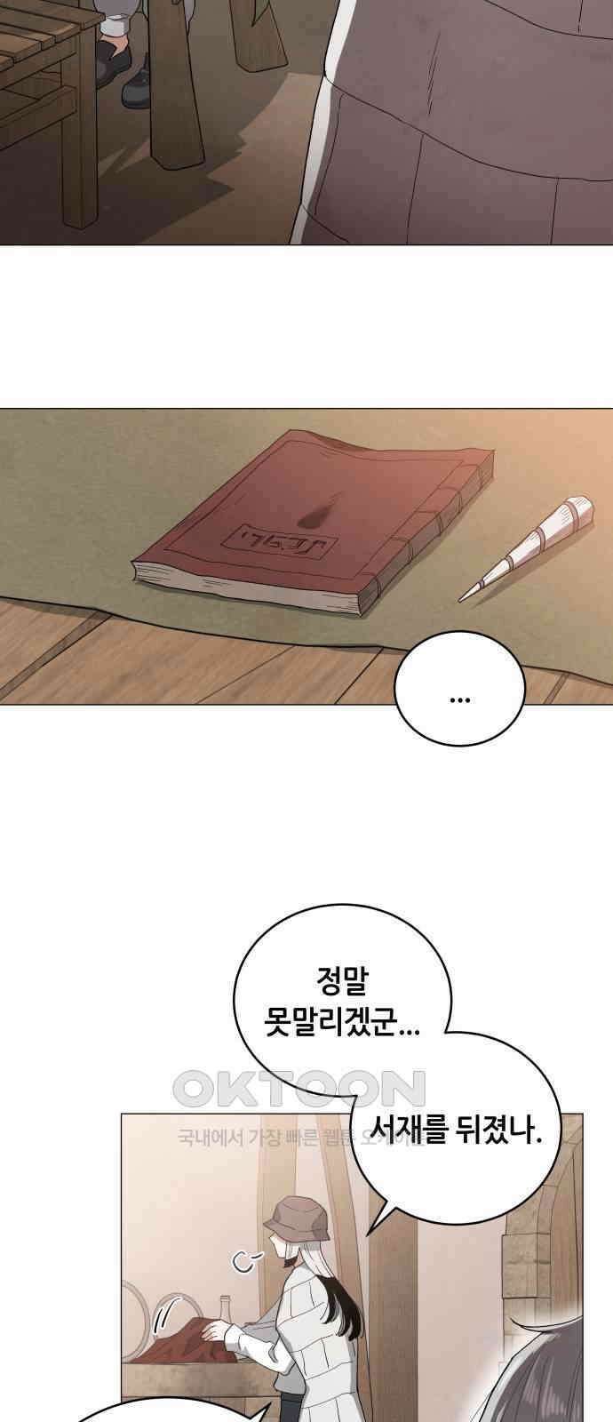 두 마리를 위한 뜰 75화 3