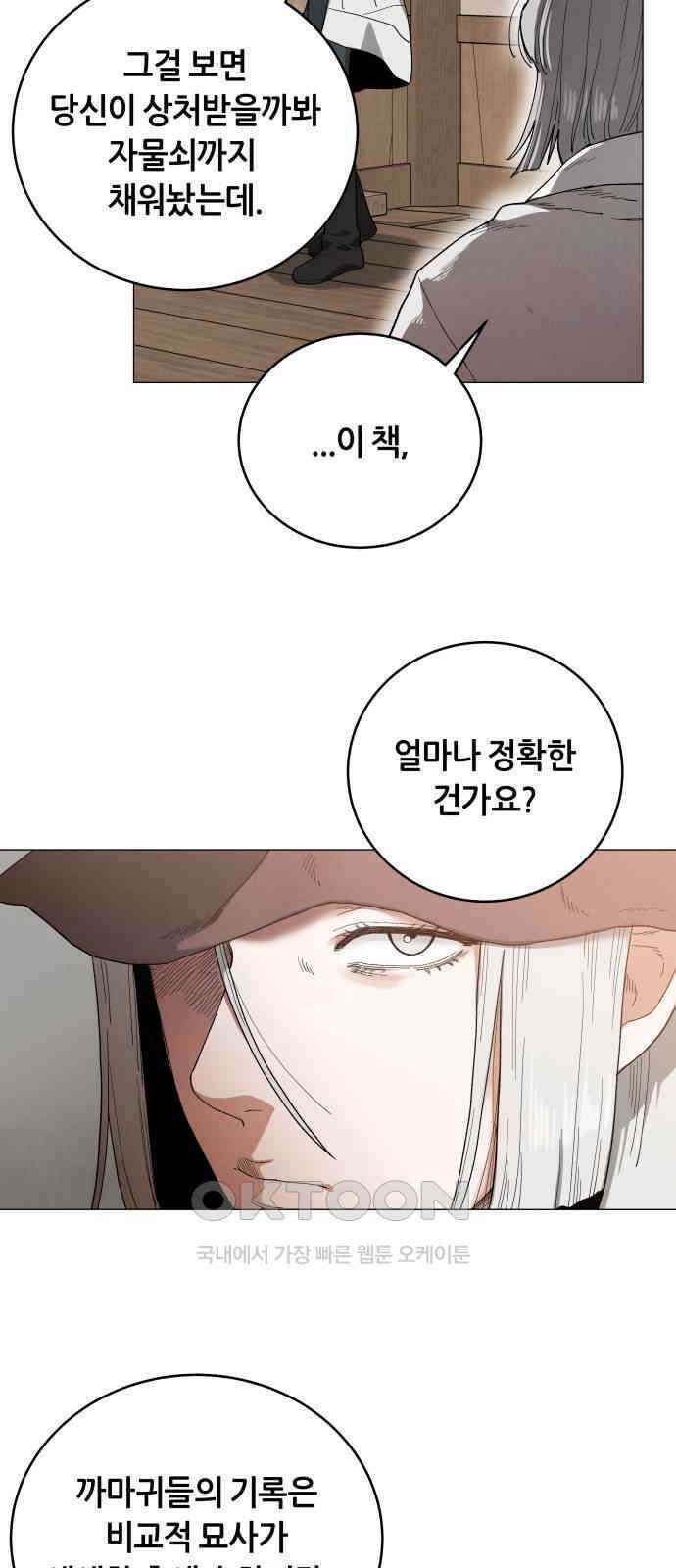두 마리를 위한 뜰 75화 4