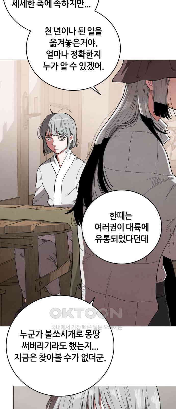두 마리를 위한 뜰 75화 5
