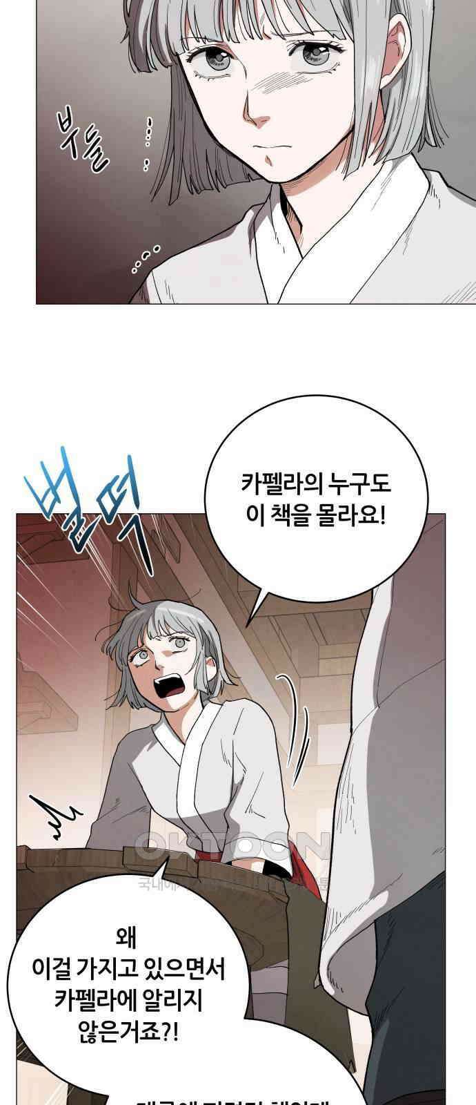 두 마리를 위한 뜰 75화 6