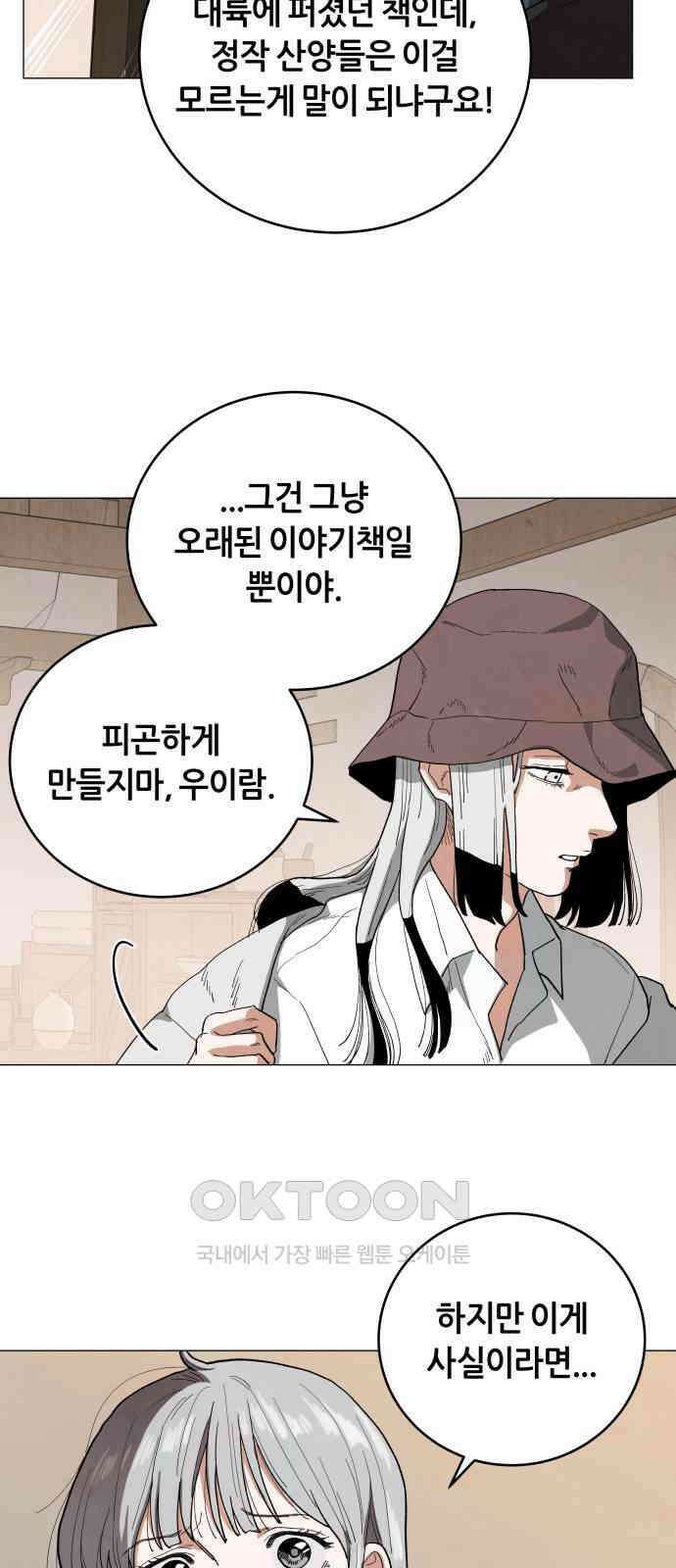 두 마리를 위한 뜰 75화 7