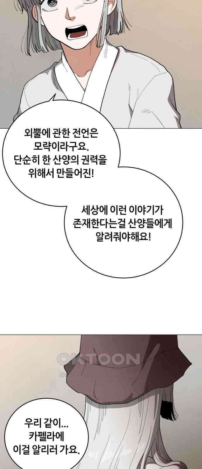 두 마리를 위한 뜰 75화 8