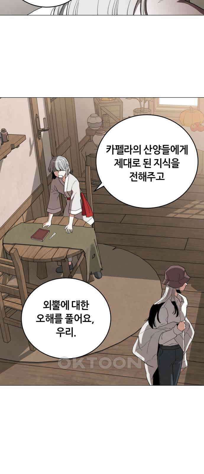 두 마리를 위한 뜰 75화 9