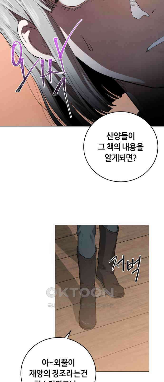 두 마리를 위한 뜰 75화 12