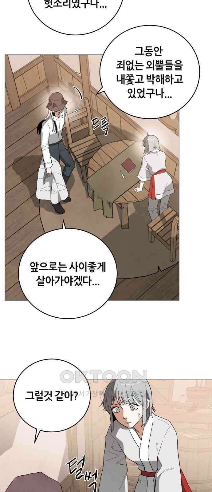 두 마리를 위한 뜰 75화 13