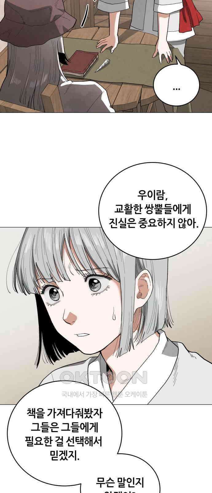 두 마리를 위한 뜰 75화 14