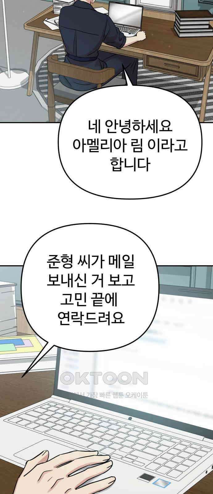 나를 낳아줘 72화 특종 3