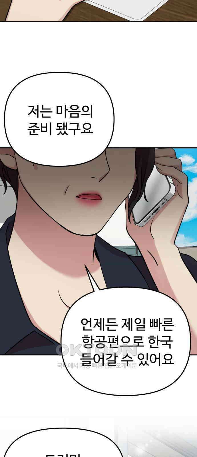 나를 낳아줘 72화 특종 4
