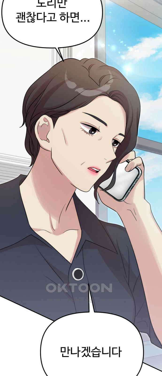 나를 낳아줘 72화 특종 5